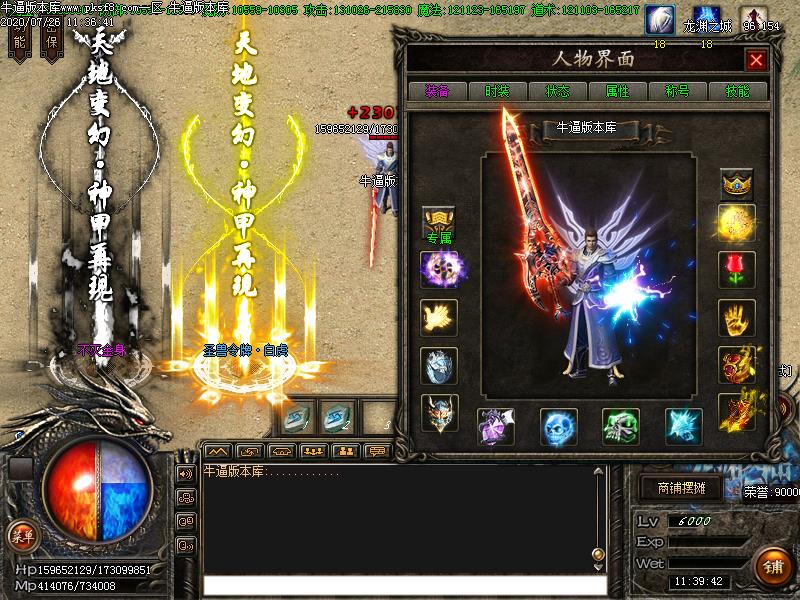 绝世剑神装备展示