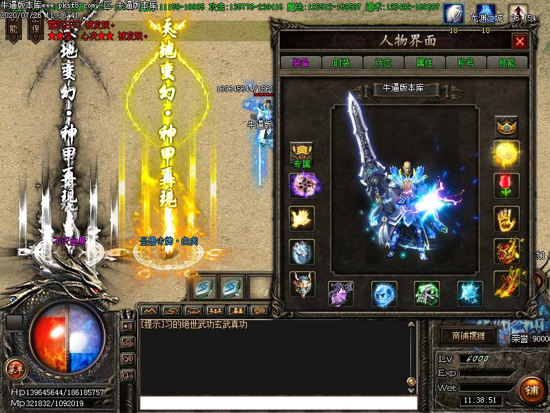 绝世剑神装备展示