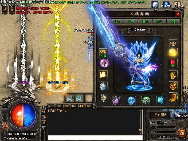 绝世剑神装备展示