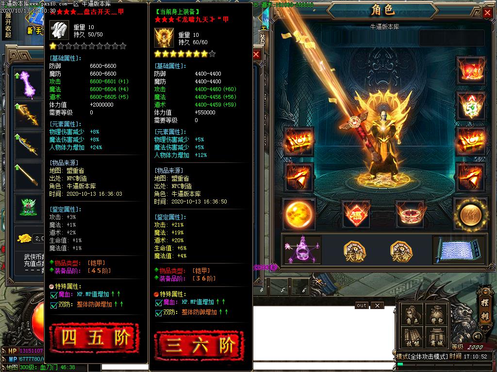 梁山攻速装备属性