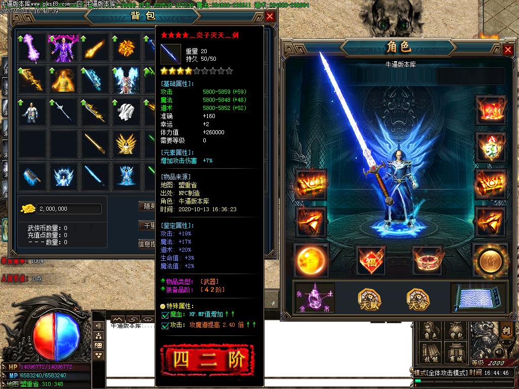 梁山攻速装备属性