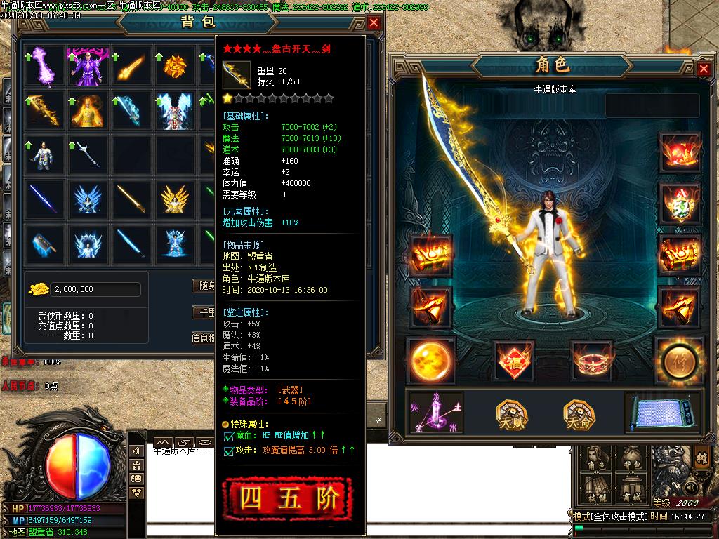 梁山攻速装备属性