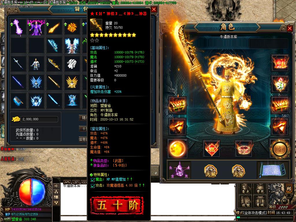 梁山攻速装备属性