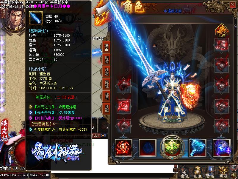 亮剑神器传奇装备展示