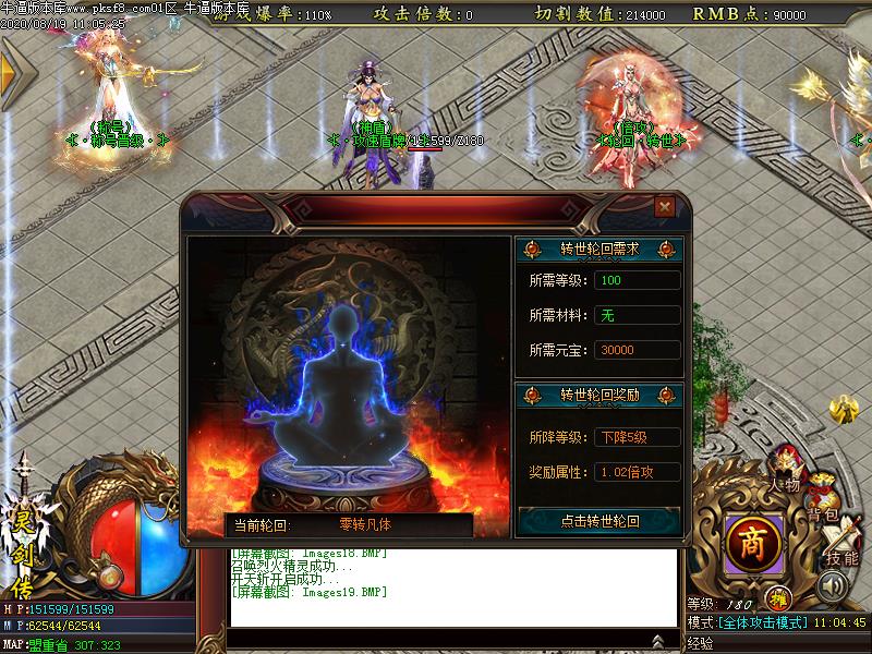 灵剑传功能展示