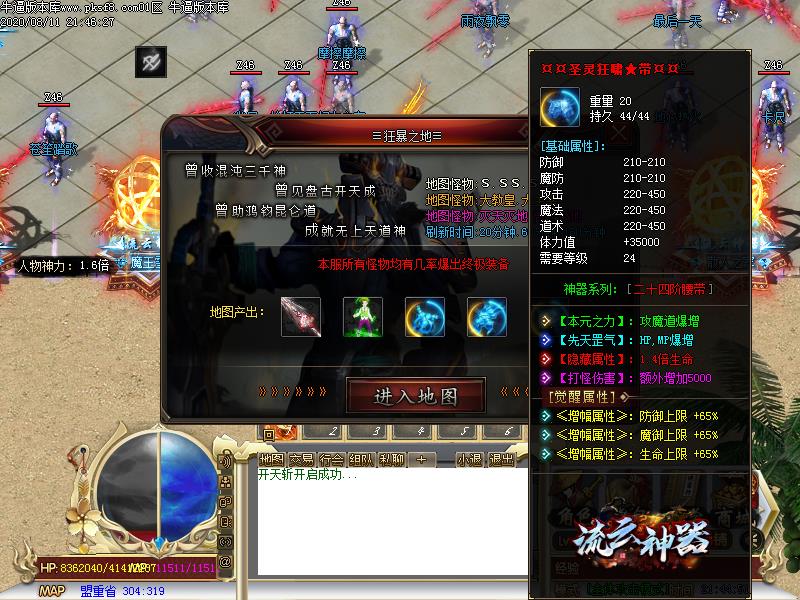 流云神器属性展示