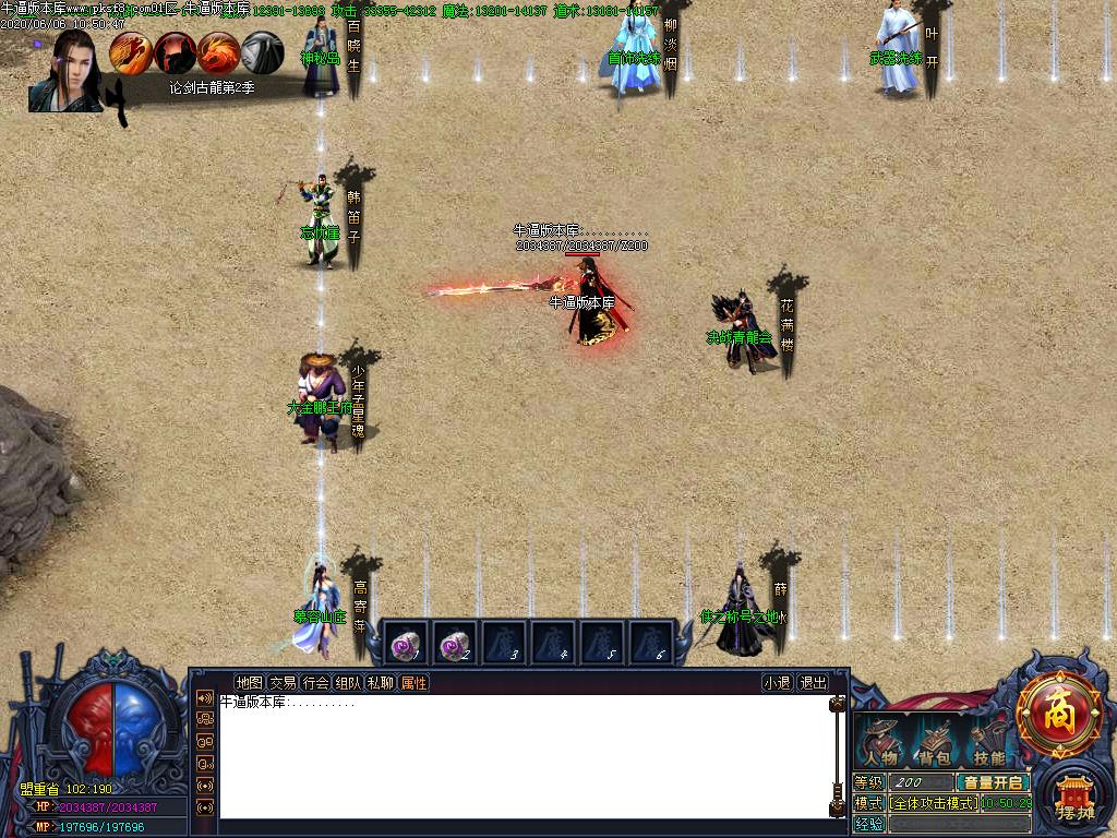 论剑古龙NPC展示