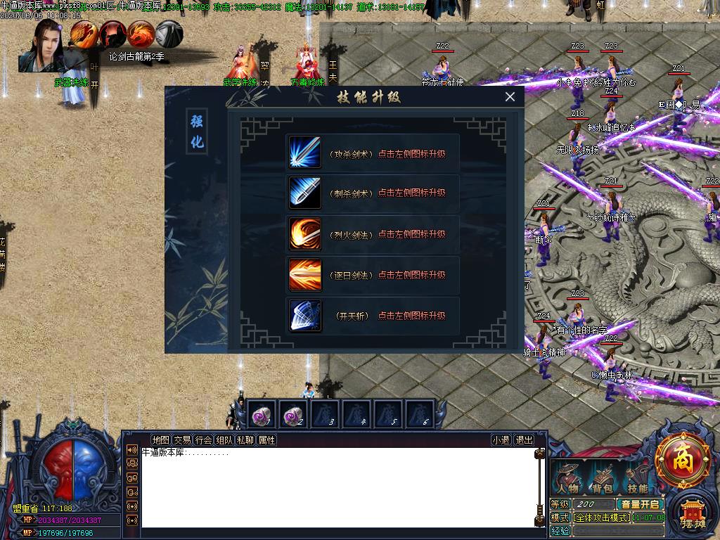 论剑古龙技能展示