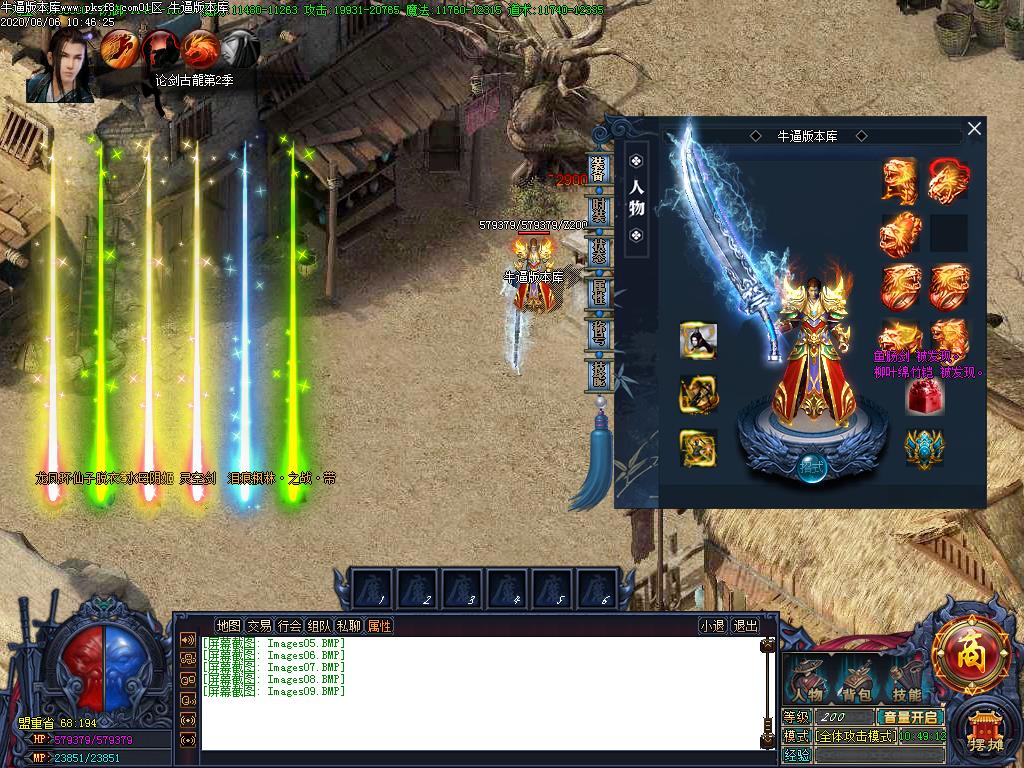 论剑古龙装备展示