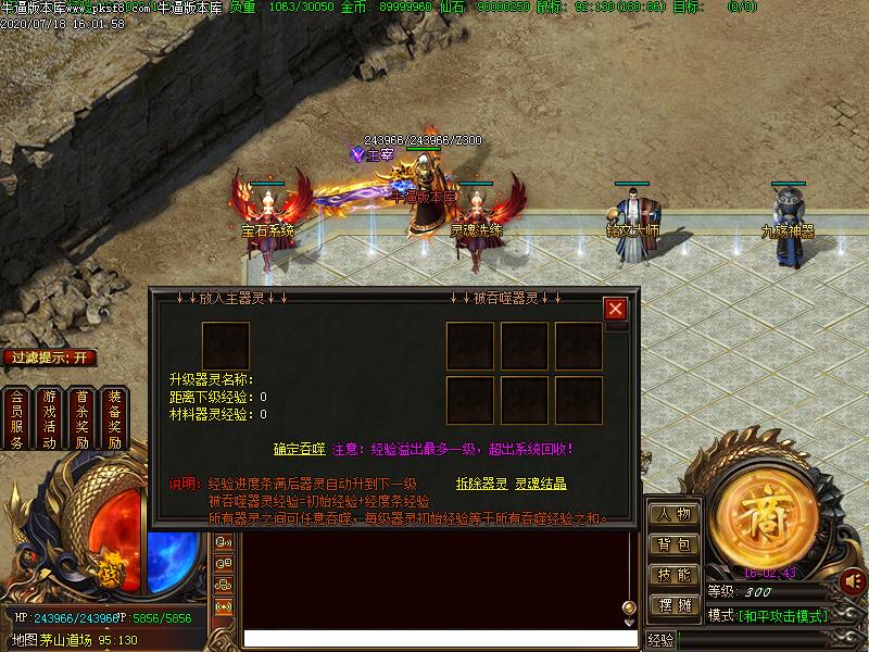 茅山奇闻录功能展示