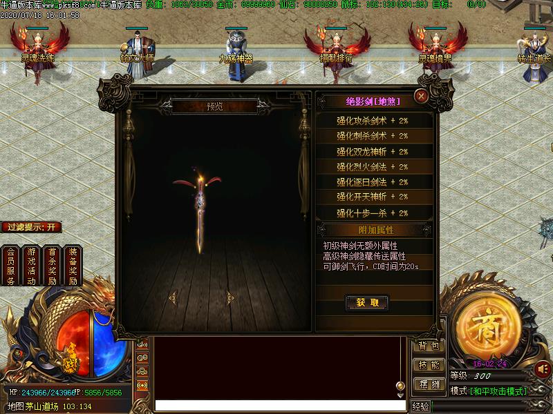 茅山奇闻录功能展示