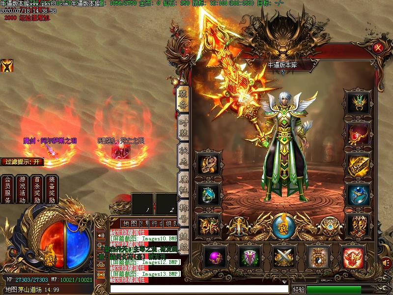 茅山奇闻装备展示