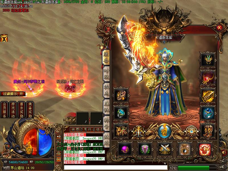 茅山奇闻装备展示