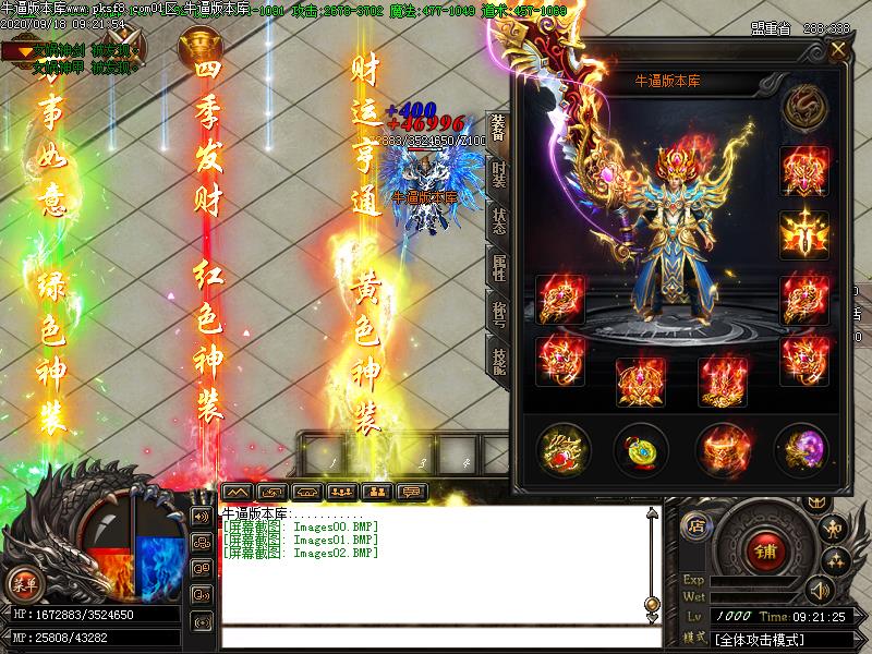 火龙单传奇装备展示