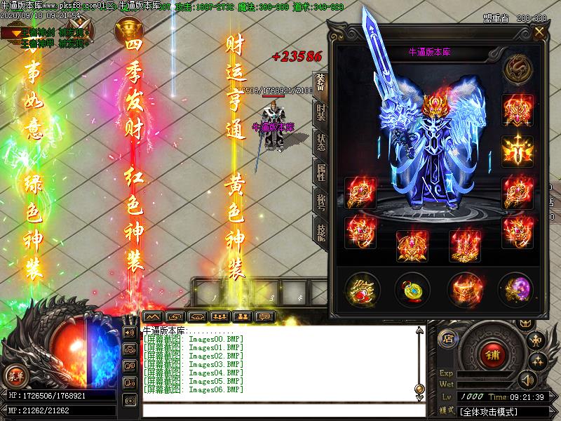 火龙单传奇装备展示