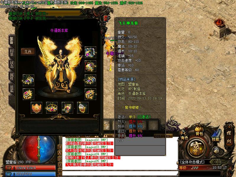 魔神嘟嘟装备展示