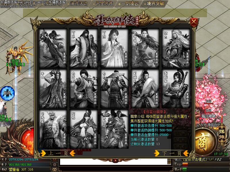 墨武群侠功能展示