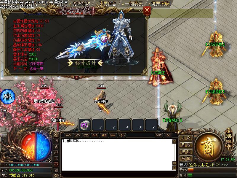 墨武群侠功能展示