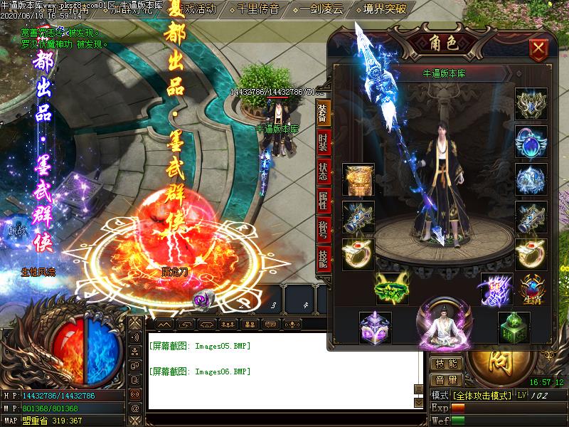 墨武群侠装备展示