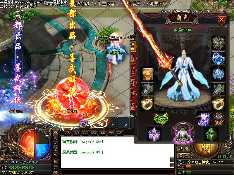 墨武群侠装备展示