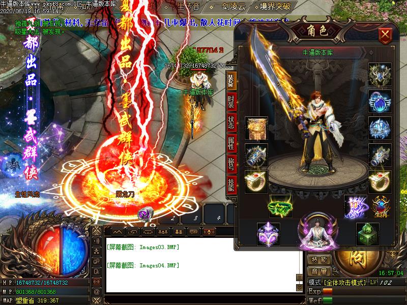 墨武群侠装备展示