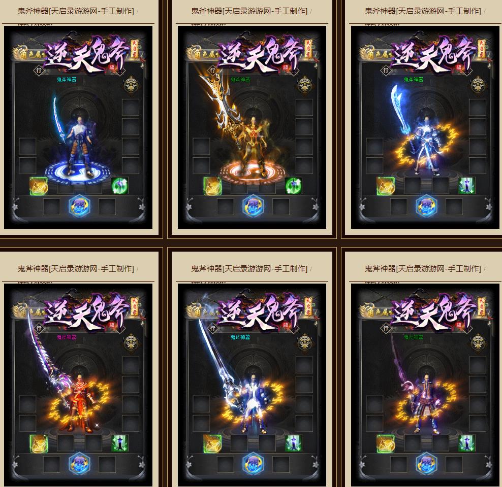 逆天鬼斧装备展示