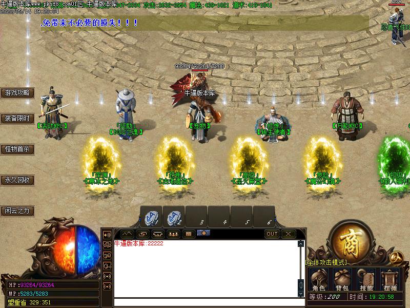 奇迹复古传奇NPC展示