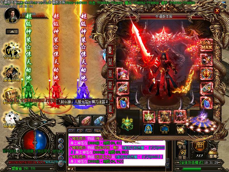 千魔变传奇装备展示