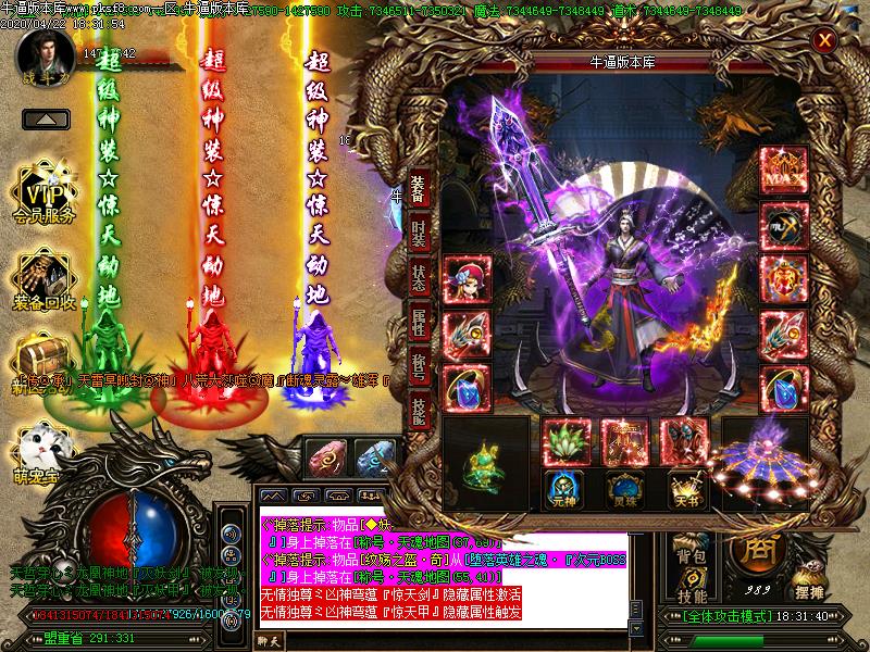 千魔变传奇装备展示