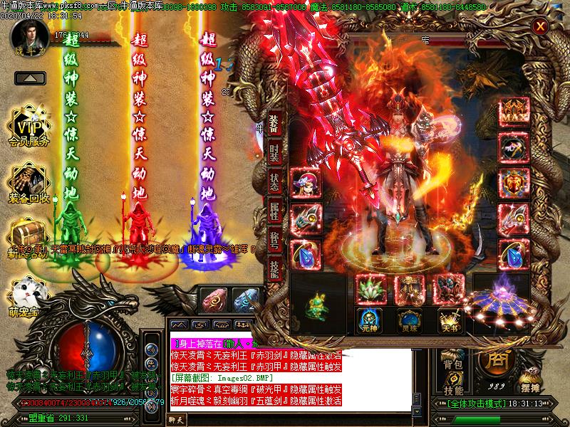 千魔变传奇装备展示