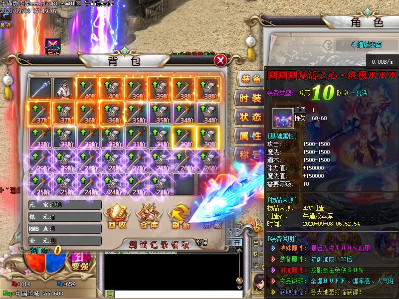 全爆BUFF传奇功能展示