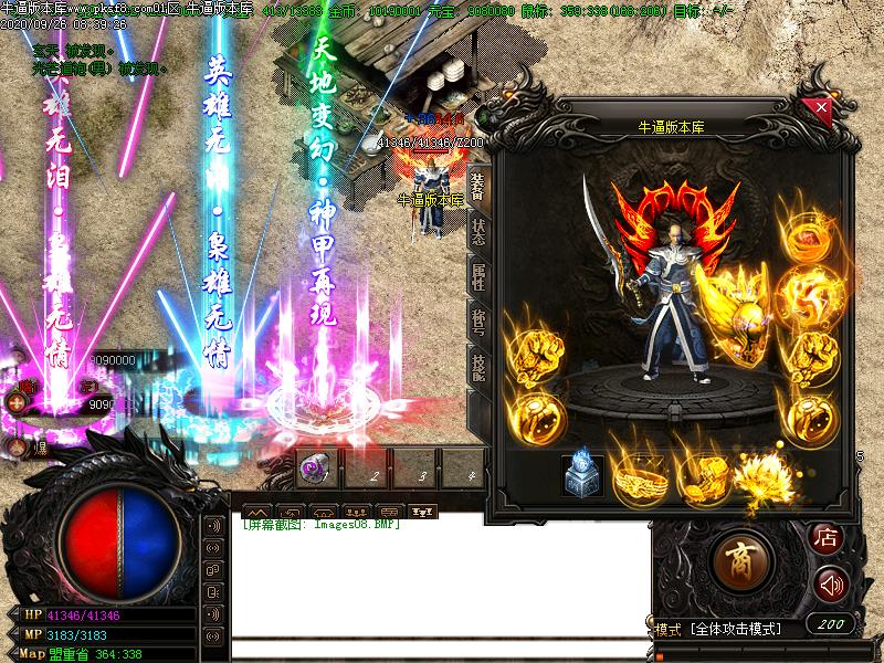 神域火龙装备展示