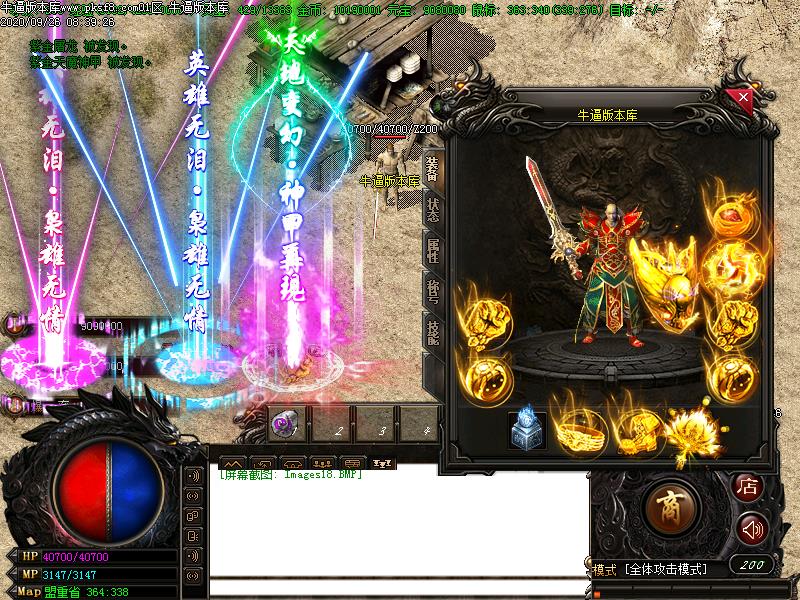 神域火龙装备展示