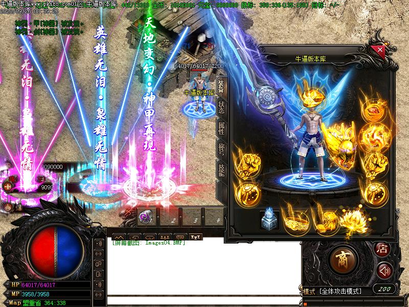 神域火龙装备展示