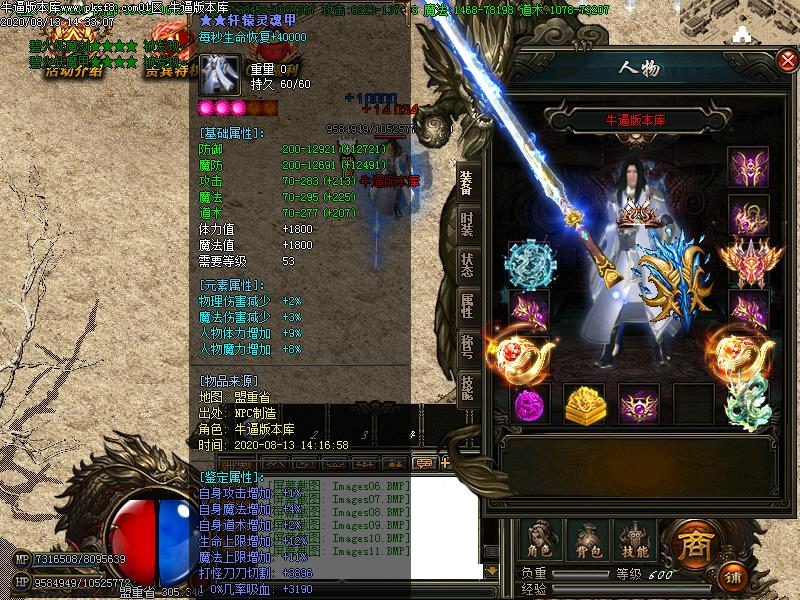 弑天超变装备展示