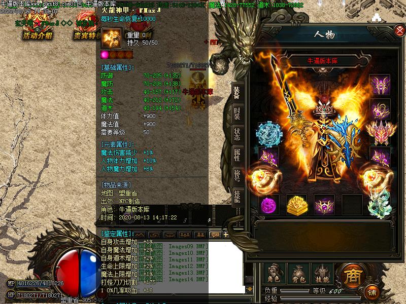 弑天超变装备展示