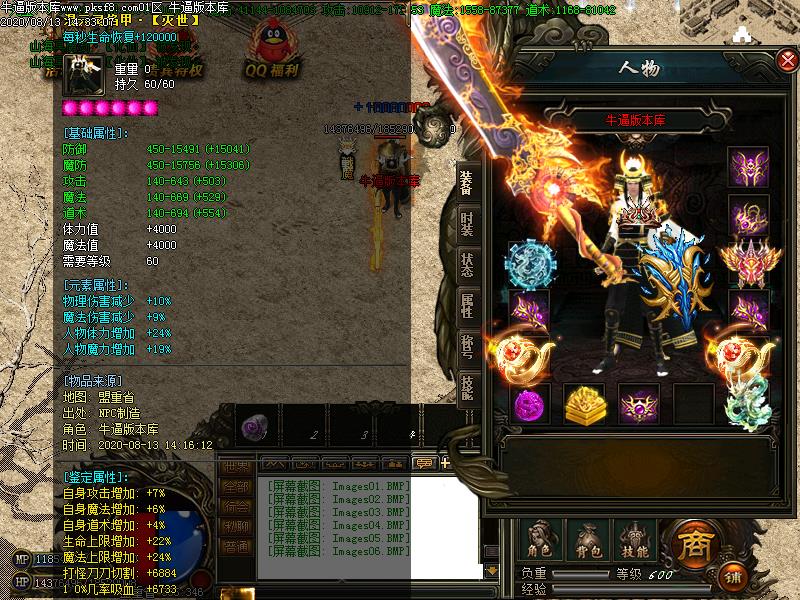 弑天超变装备展示