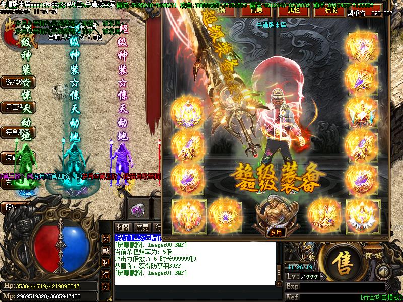 岁月妖杀装备展示