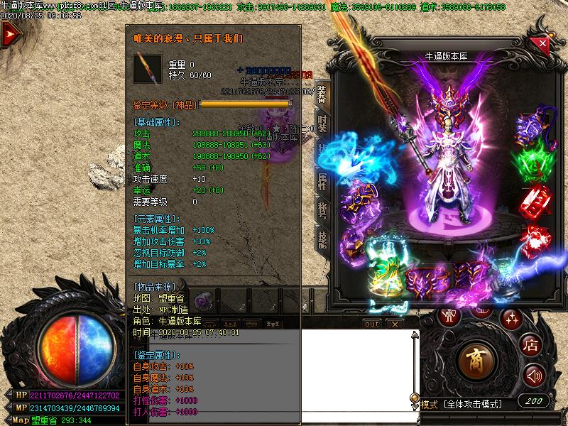 天道妖杀装备展示