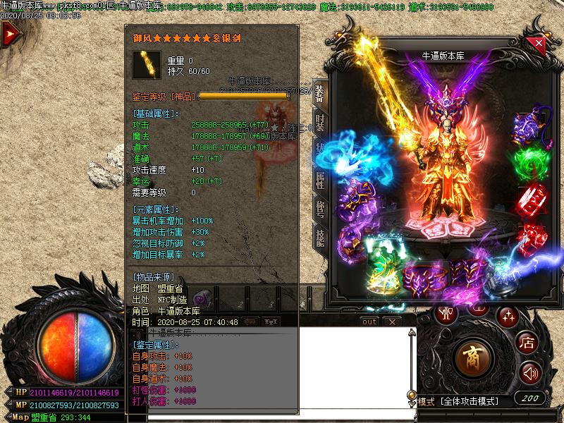 天道妖杀装备展示