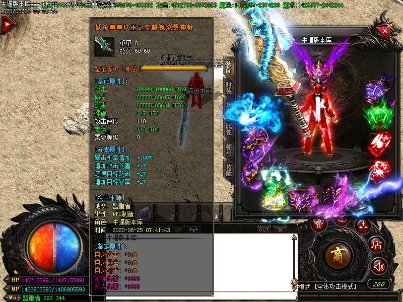 天道妖杀装备展示