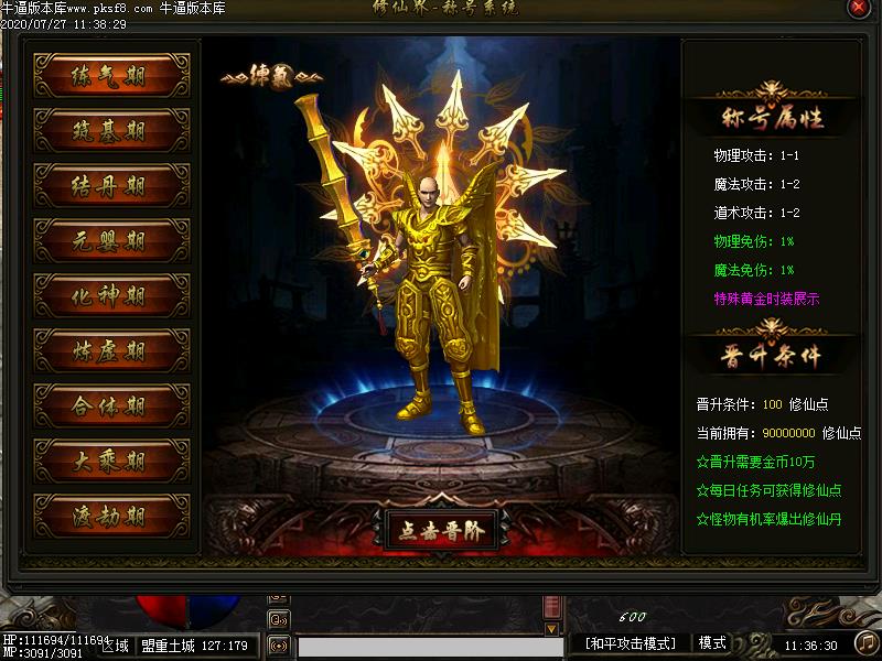 贪月修仙功能展示