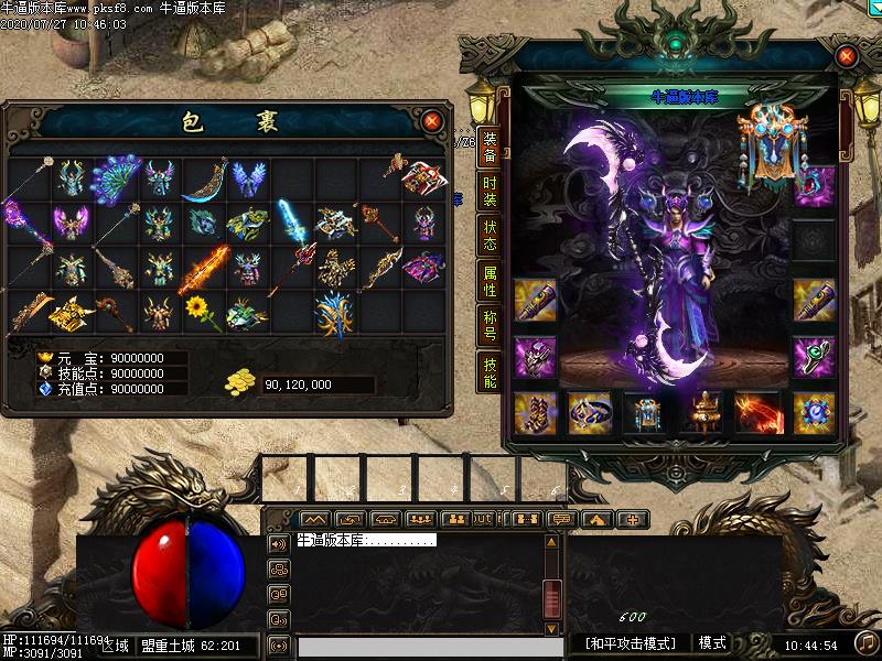 贪月修仙装备展示