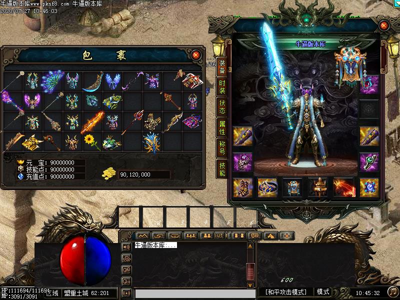 贪月修仙装备展示