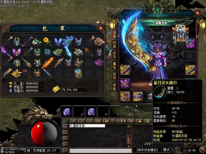 贪月修仙装备展示