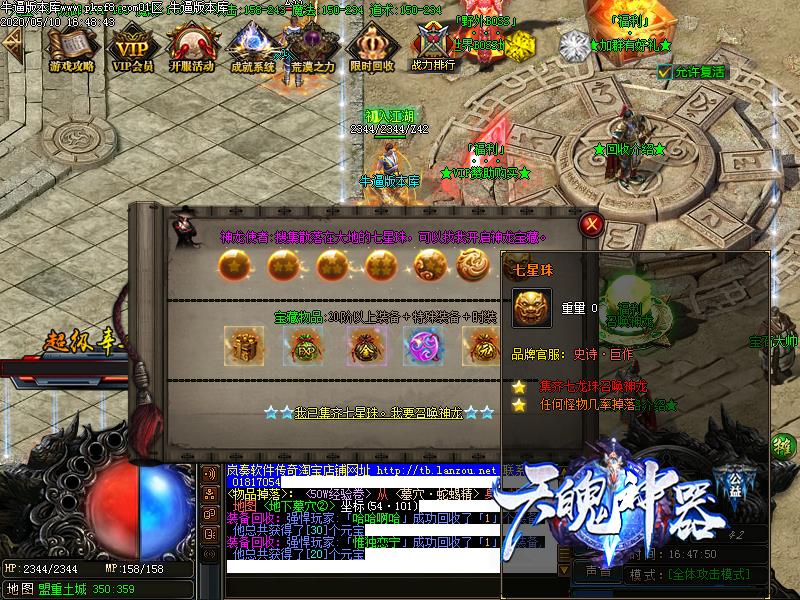 天魄神器功能展示