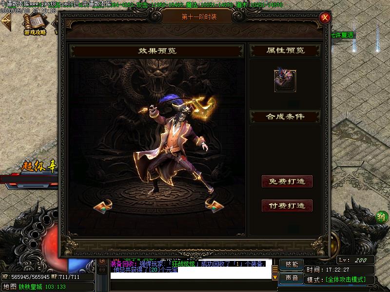 天魄神器装备展示