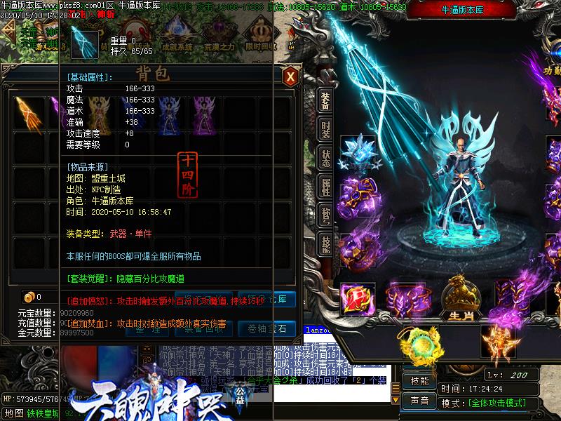 天魄神器装备展示