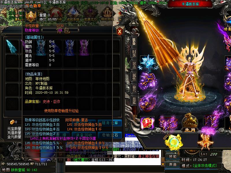 天魄神器装备展示