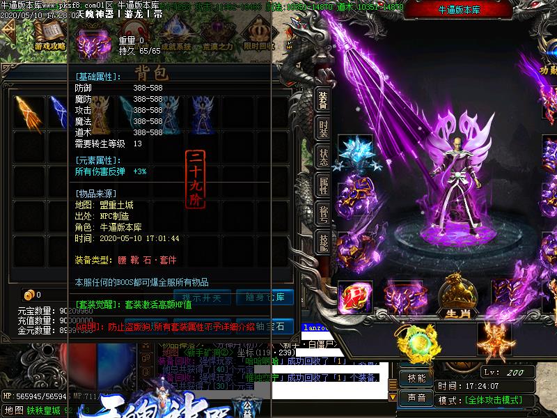 天魄神器装备展示